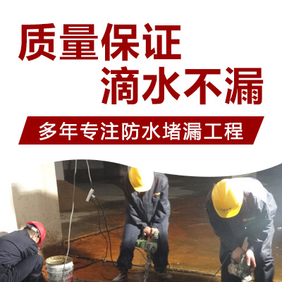 多宝镇防水堵漏工程